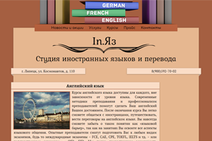 Картинка сайта In.Яз