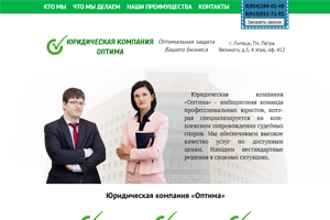 Картинка сайта Оптима